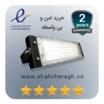 انواع پروژکتو ضد آب ال ای دی شاه چراغ با دوسال ضمانت