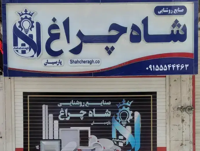 دفتر فروش کرمانشاه