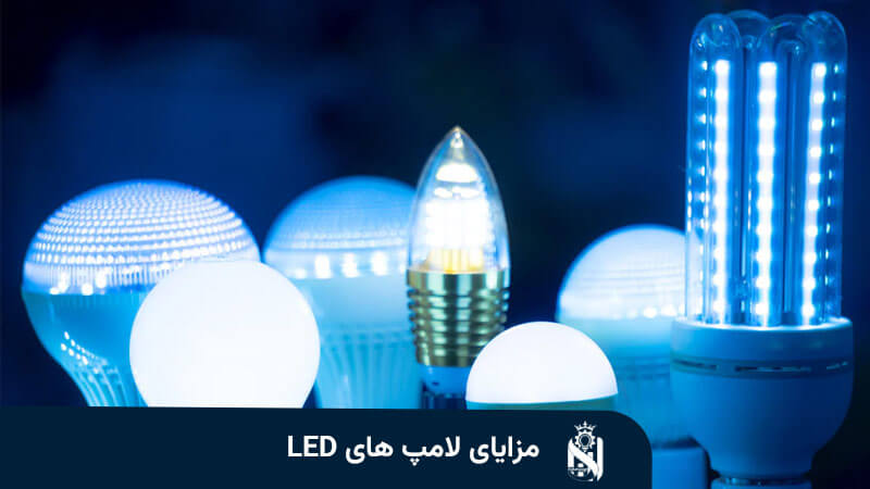 مزایای لامپ های LED