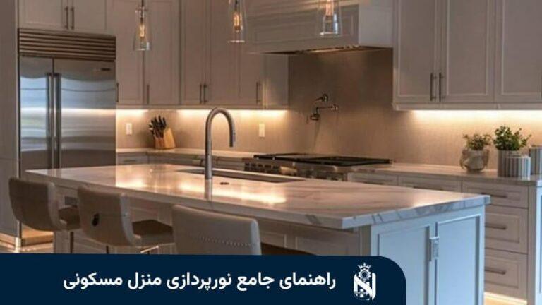 دليل إنارة المنزل: تخطيط الإضاءة لكل غرفة