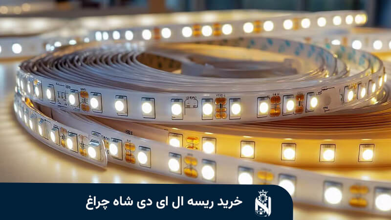 خرید ریسه ال ای دی شاه چراغ