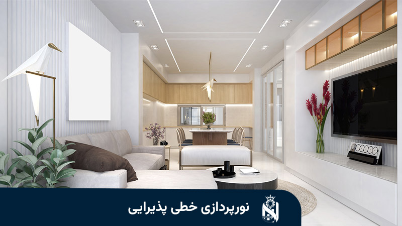 نورپردازی خطی پذیرایی