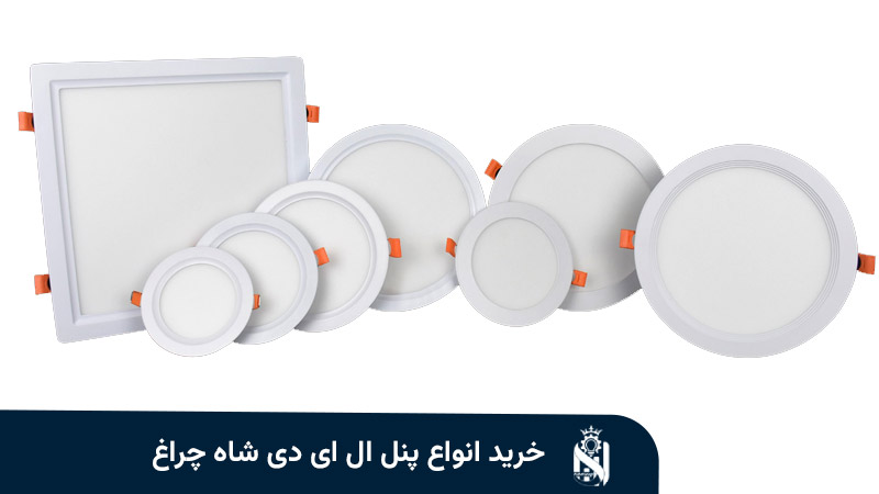 خرید پنل ال ای دی شاه چراغ