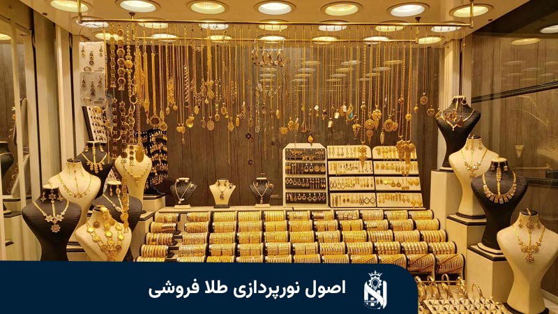 نورپردازی طلا فروشی