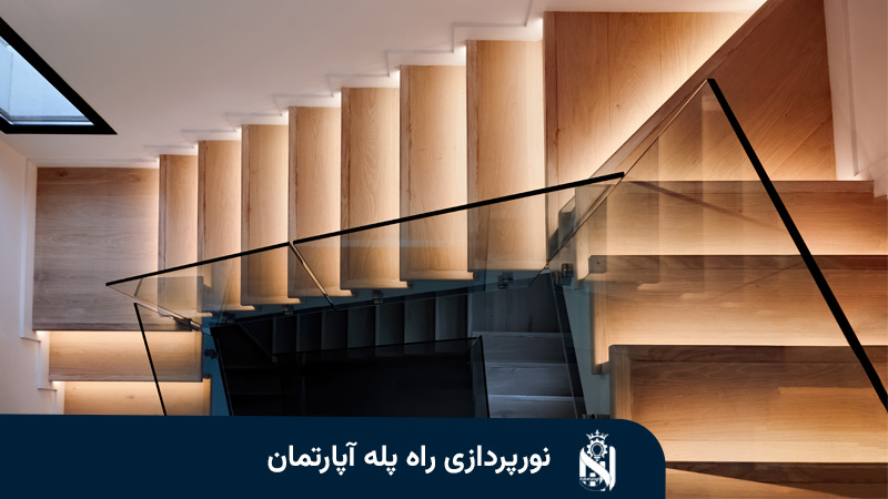 نورپردازی راه پله آپارتمان