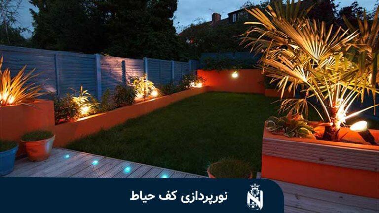 إنارة أرضيات الحوش والحديقة: خيارات مقاومة للماء وتوزيع الضوء