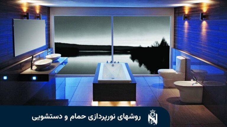 إنارة الحمام ودورة المياه: IP واللون والتوزيع