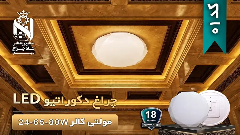 چراغ دکوراتیو مولتی کالر 65 وات کد 01