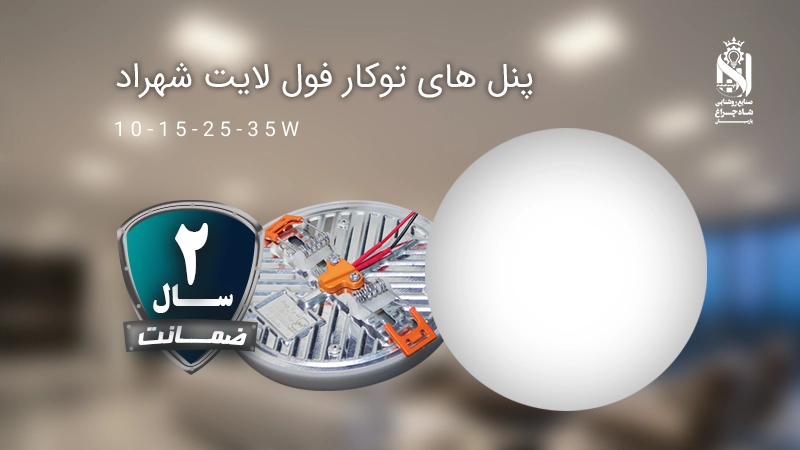 چراغ فریم لس