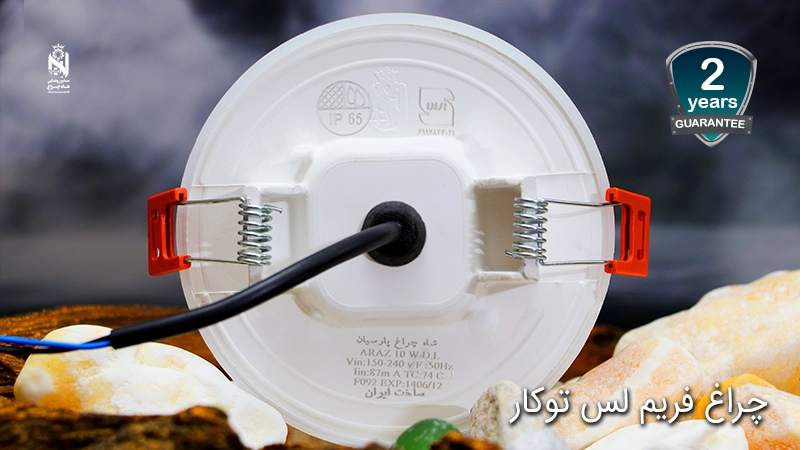 چراغ فریم لس