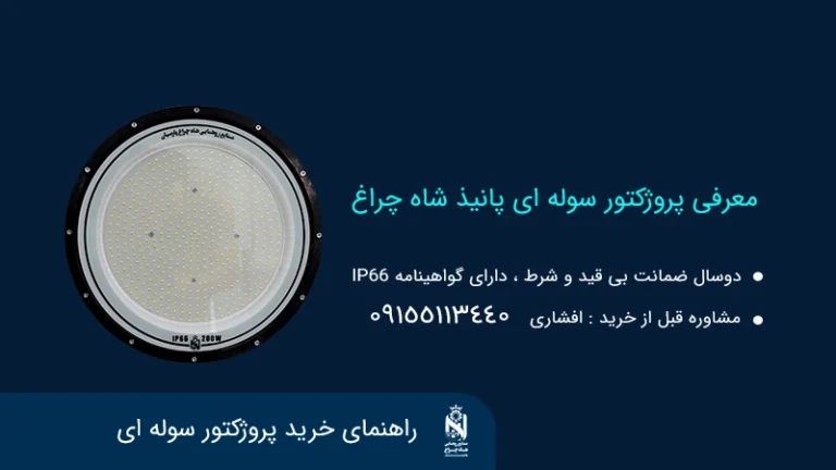 بروجكترات High Bay للمصانع والمخازن: الاختيار والحساب