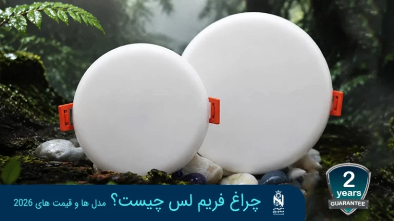 ما هي الإنارة Frameless؟ المزايا والاستخدامات وطريقة التركيب