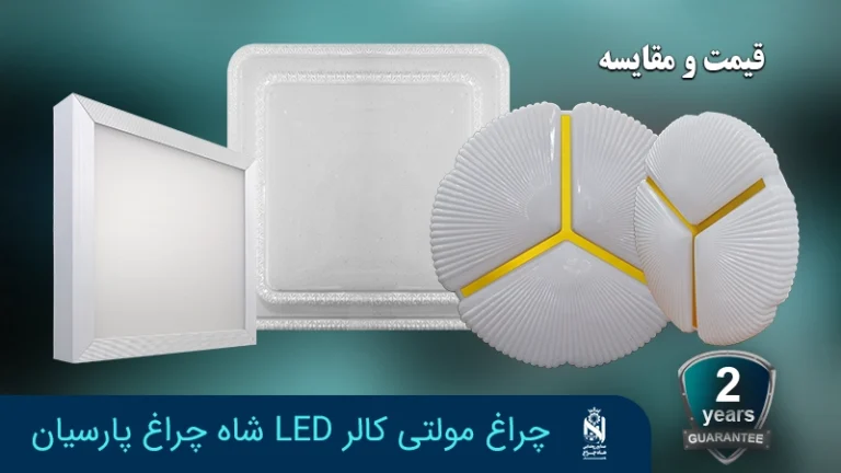 دليل شراء إنارة متعددة الألوان للمنزل والديكور