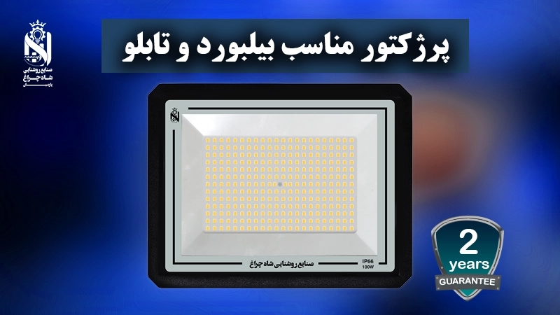 پروژکتور برای تابلو مغازه