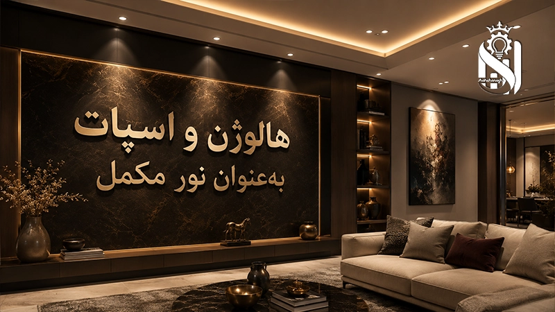 انواع نور مخفی