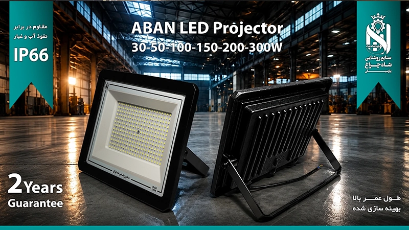 تولید کننده چراغ LED