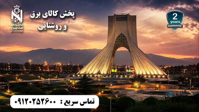 پخش کالای برق