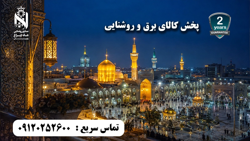پخش کالای برق
