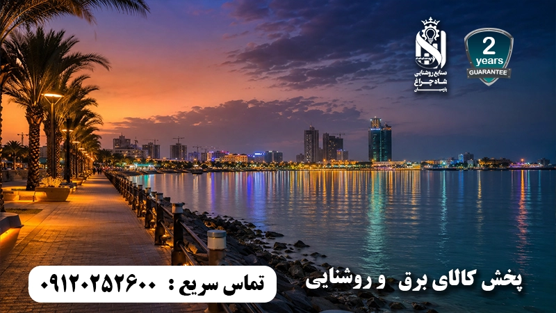 پخش کالای برق