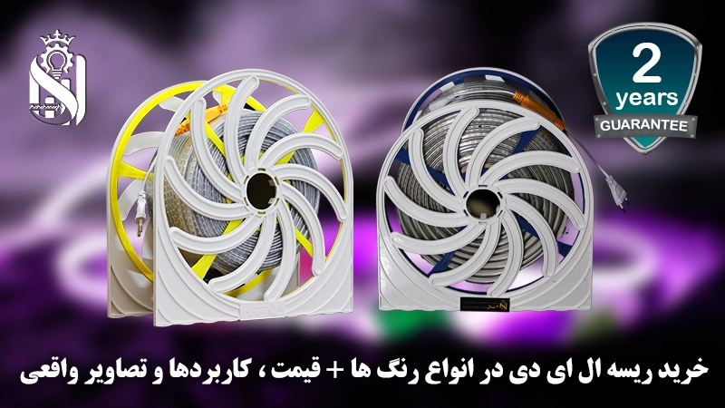 ریسه ال ای دی