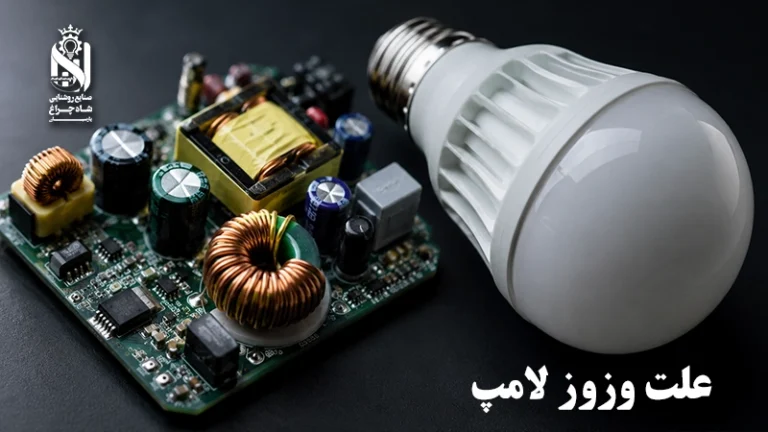أسباب صوت الطنين في لمبات LED وطريقة معالجته