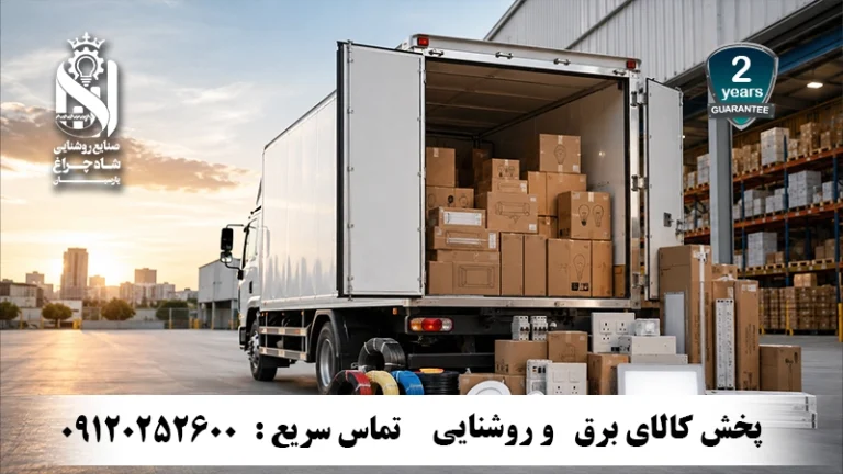 توزيع وبيع مستلزمات الإنارة والكهرباء بالجملة: دليل التجار