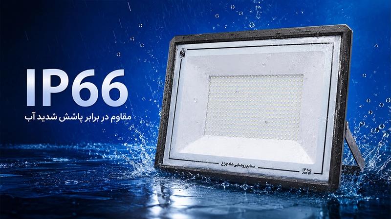 جمعبندی؛ کدام درجه حفاظت IP مناسب است؟