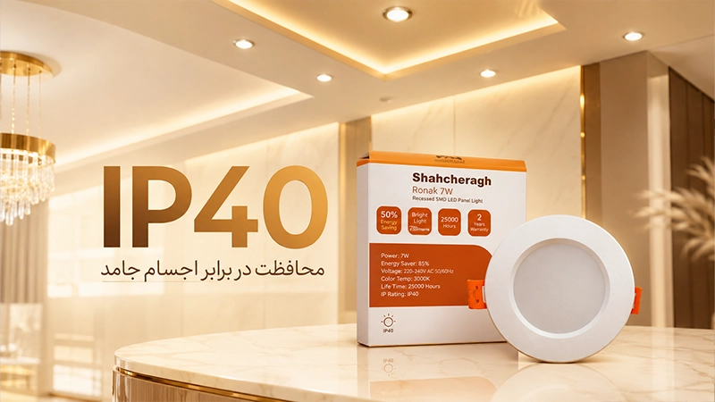 درجه حفاظت IP