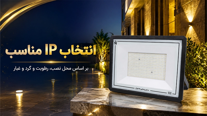 درجه حفاظت IP